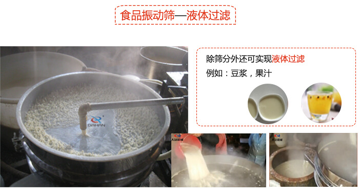 食品振動篩特點：束環裝置能夠實現一定程度的固定作用，實現振動時不會出現松動。進料口根據防塵蓋的大小進行設計的，能夠保證物料進入的通暢性還能保證粉塵不會肆意露出。振動電機：主要作用就是產生振動，幫助篩網實現物料的篩分。
