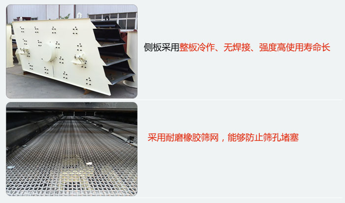 圓振動篩側板采用整板冷作，無焊接，強度高使用壽命長