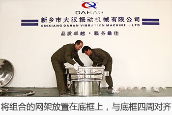 將組合的網架放置在底框上，與底框四周對齊。