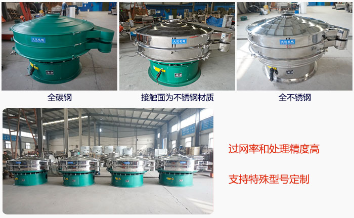 大型旋振篩材質(zhì)選擇，材質(zhì)分為：全碳鋼，接觸物料部分不銹鋼，全不銹鋼三種。
