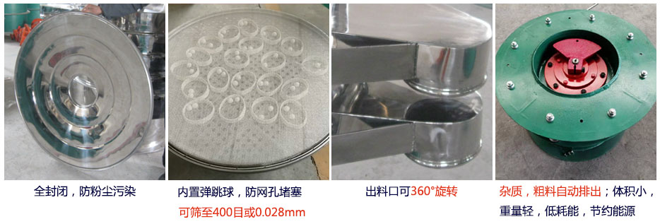 大型旋振篩特點(diǎn)：1，全封閉，放粉塵污染。雜質(zhì)，粗料自動排出可以連續(xù)作業(yè)。2，出料口360度旋轉(zhuǎn)獨(dú)特的網(wǎng)架設(shè)計(jì)篩網(wǎng)使用壽命長換網(wǎng)容易，清洗方便。3，內(nèi)置彈跳球，防止網(wǎng)孔堵塞。可篩至400目或0.028mm。4，雜質(zhì)，粗料自動排出，可以連續(xù)作業(yè)。體積小，重量輕，低耗能節(jié)約能源。