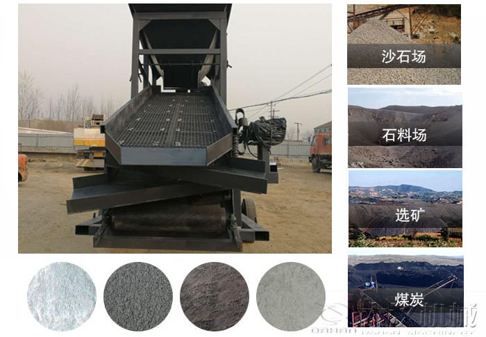 振動(dòng)篩沙機(jī)使用行業(yè)及物料：沙石場(chǎng)，石料場(chǎng)，選礦，煤炭。
