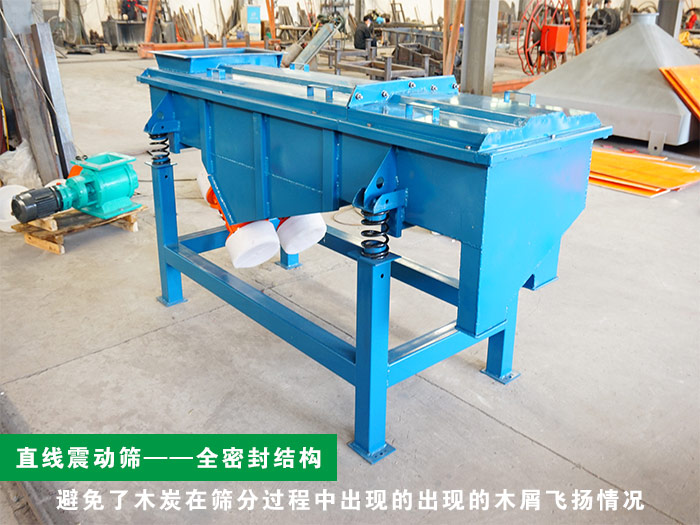 木炭振動(dòng)篩