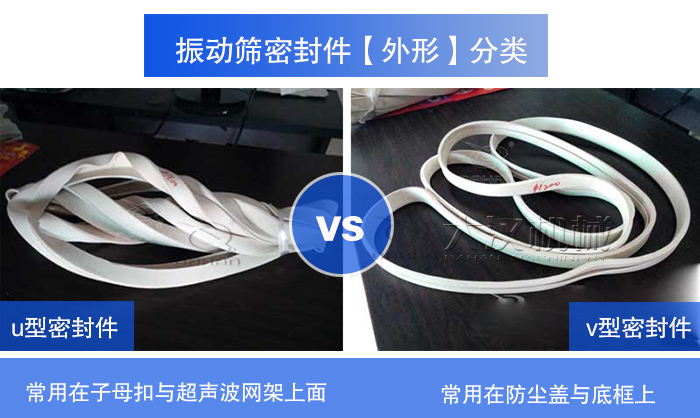 振動篩密封件