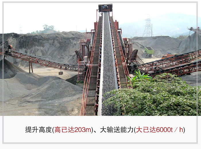大傾角皮帶輸送機根據適用場景的不同輸送高度在203m以內，輸送量在6000t/h以內。