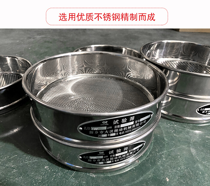 標準試驗篩篩框材質(zhì)為紫銅，黃銅，錫青銅，不銹鋼等材質(zhì)。并且符合化學(xué)實驗使用。