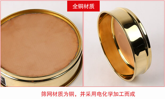標準試驗篩框全銅材質(zhì)并采用電化學(xué)加工而成。
