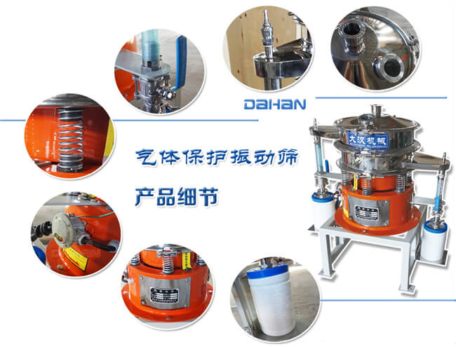 氣體保護(hù)振動(dòng)篩細(xì)節(jié)：振動(dòng)彈簧，手動(dòng)閥門，料罐等。